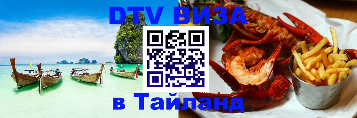 DTV Visa Thailand — прайс и условия, виза без дополнительных документов - 21.11.2025 